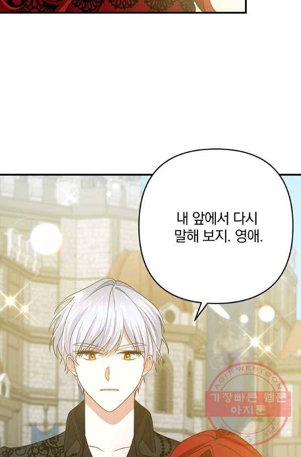 이혼해주세요,남편님! 12화 53