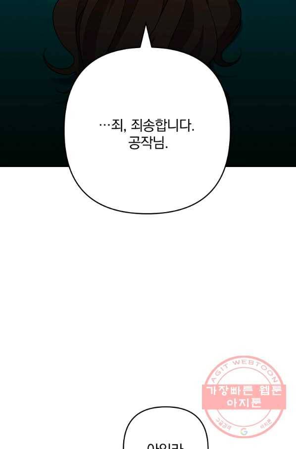 이혼해주세요,남편님! 12화 55