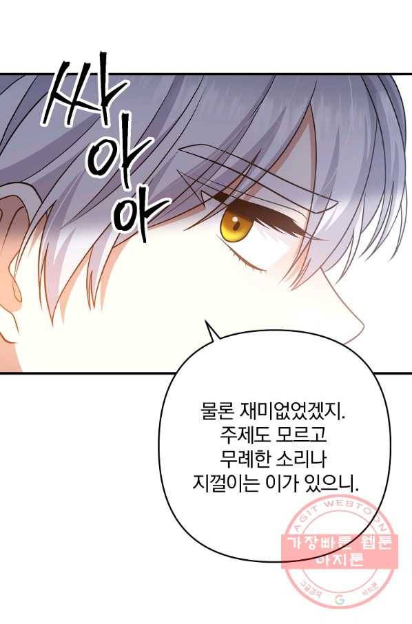 이혼해주세요,남편님! 12화 57