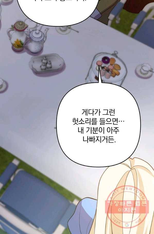 이혼해주세요,남편님! 12화 59
