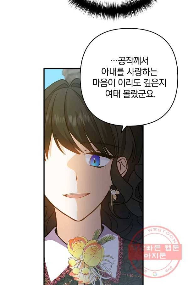 이혼해주세요,남편님! 12화 64