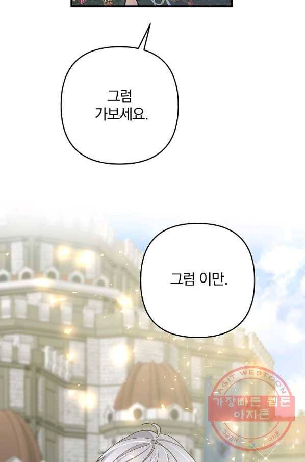 이혼해주세요,남편님! 12화 65