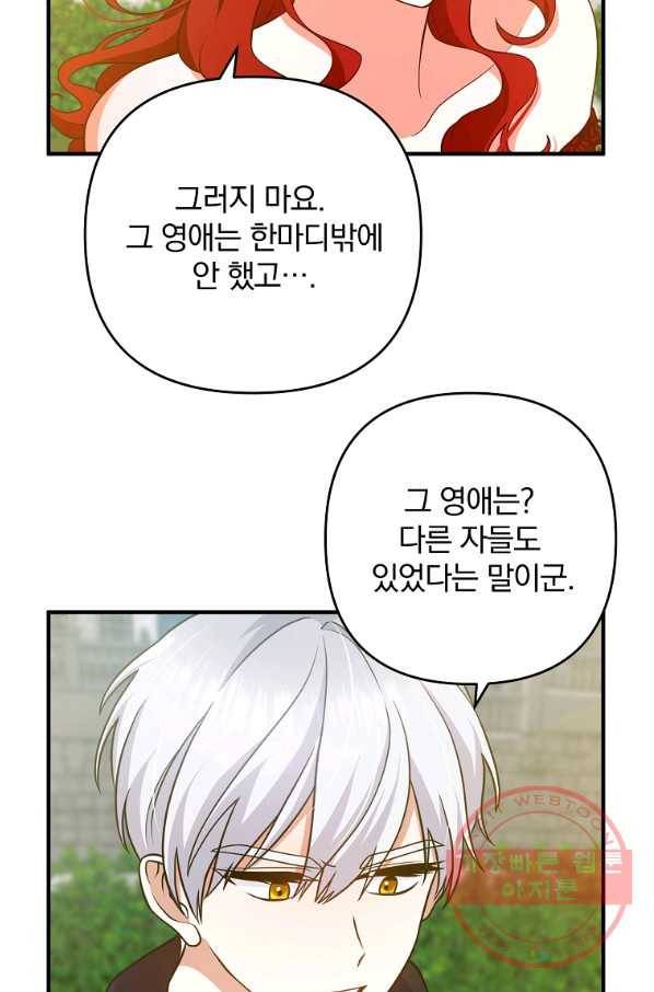 이혼해주세요,남편님! 12화 72