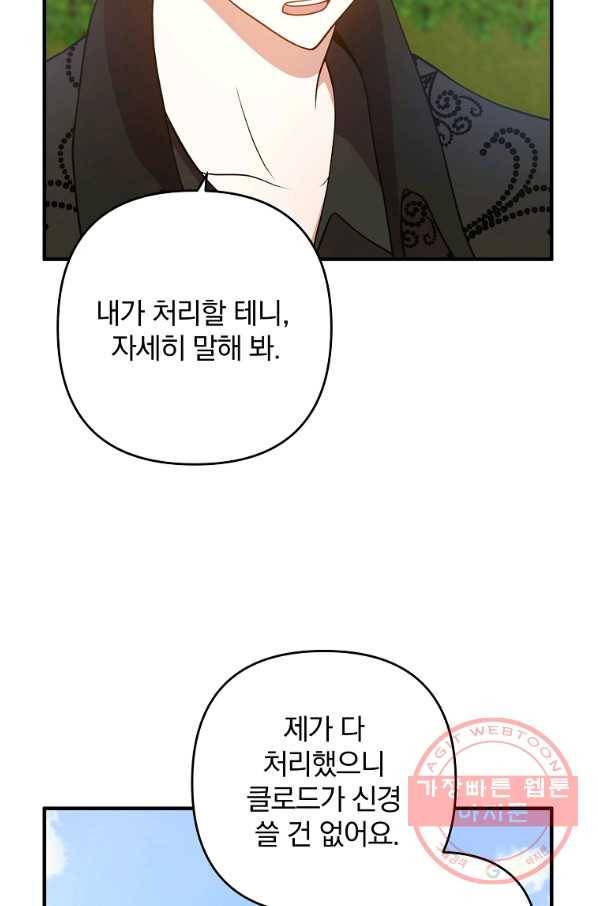 이혼해주세요,남편님! 12화 73