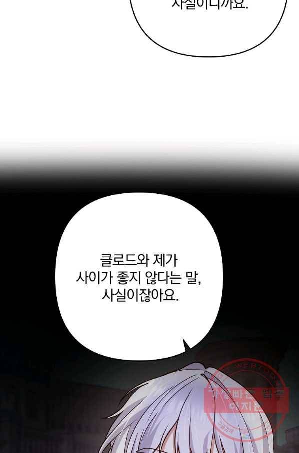 이혼해주세요,남편님! 12화 76