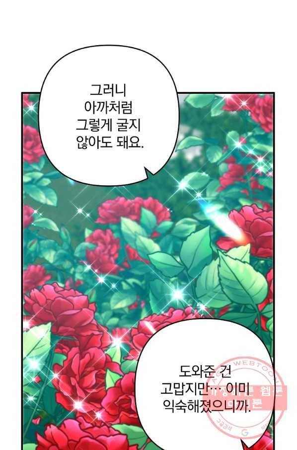 이혼해주세요,남편님! 12화 78