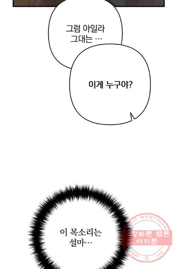 이혼해주세요,남편님! 12화 80