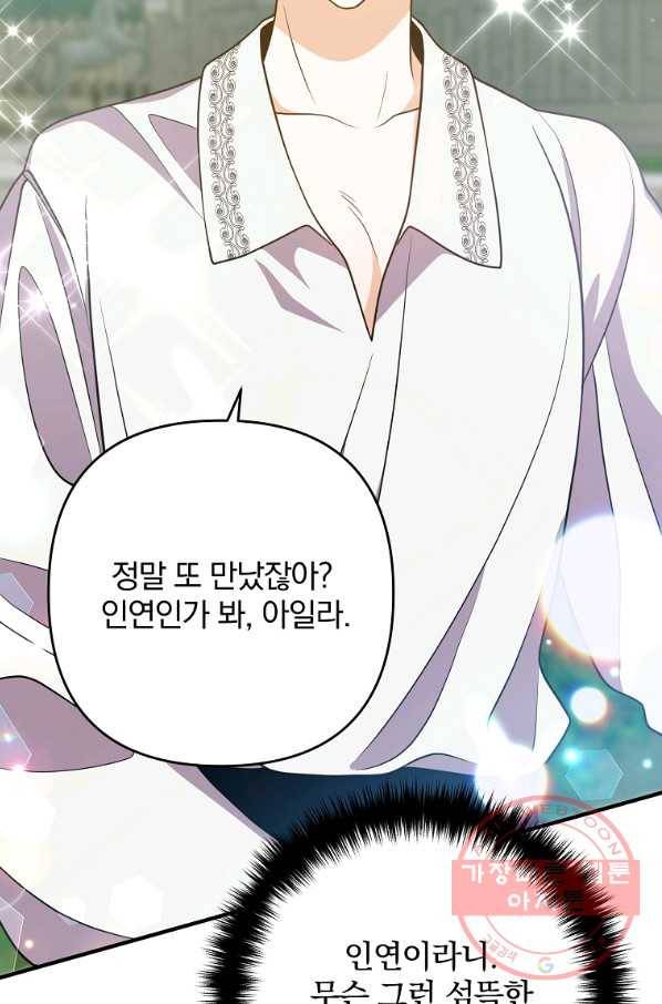 이혼해주세요,남편님! 12화 83