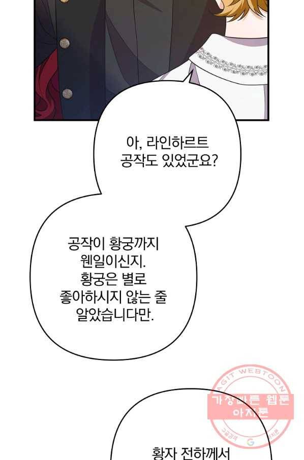 이혼해주세요,남편님! 12화 86