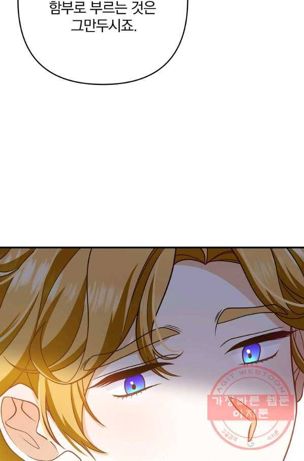 이혼해주세요,남편님! 12화 88
