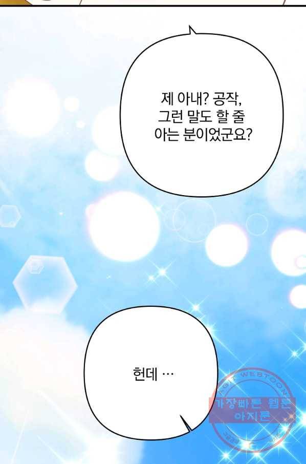 이혼해주세요,남편님! 12화 89