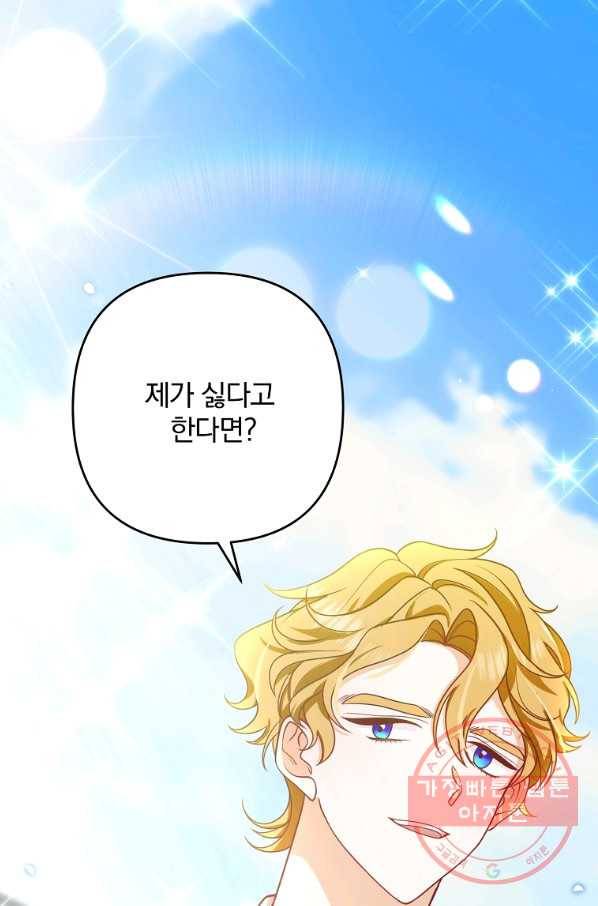 이혼해주세요,남편님! 12화 90
