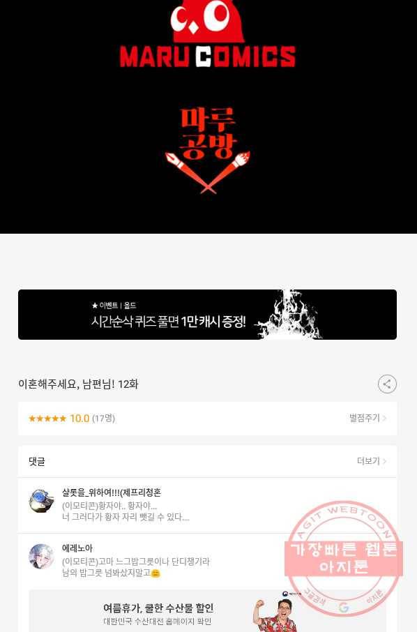 이혼해주세요,남편님! 12화 95