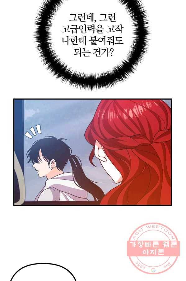 이혼해주세요,남편님! 18화 4