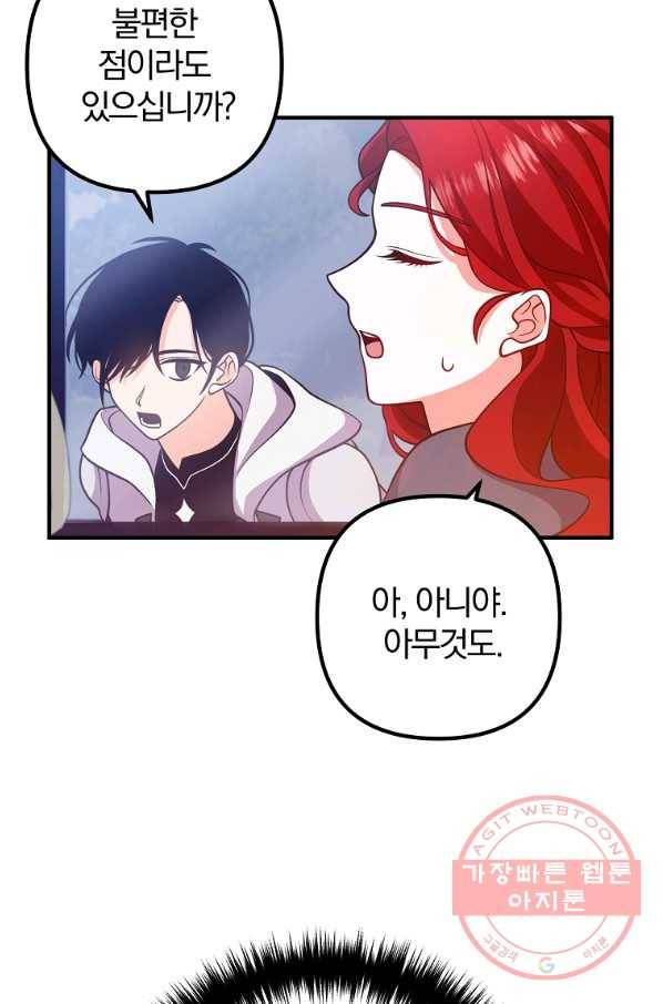 이혼해주세요,남편님! 18화 5