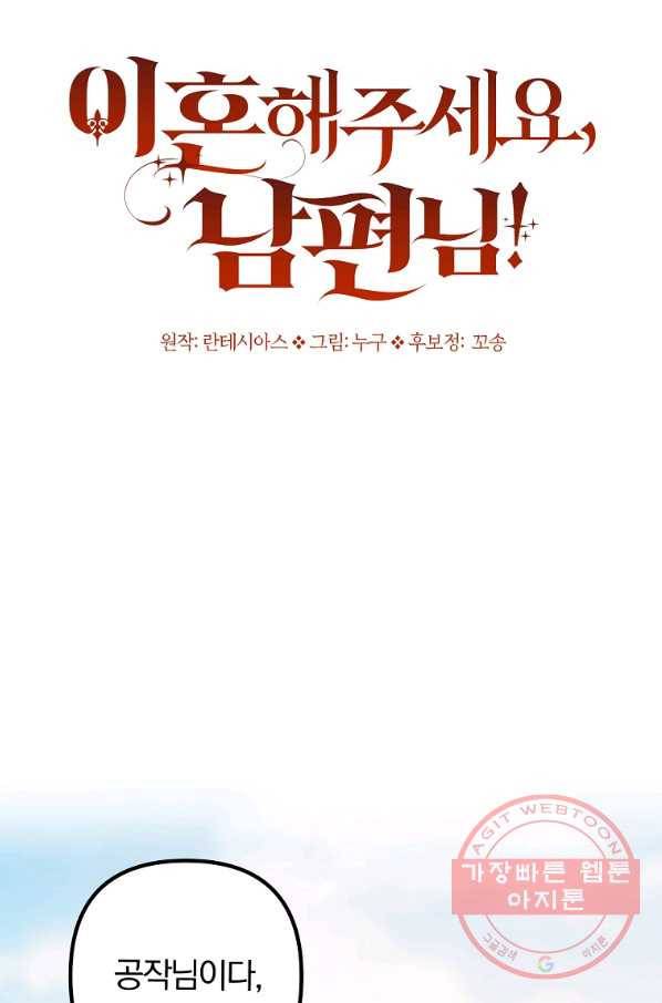 이혼해주세요,남편님! 18화 7