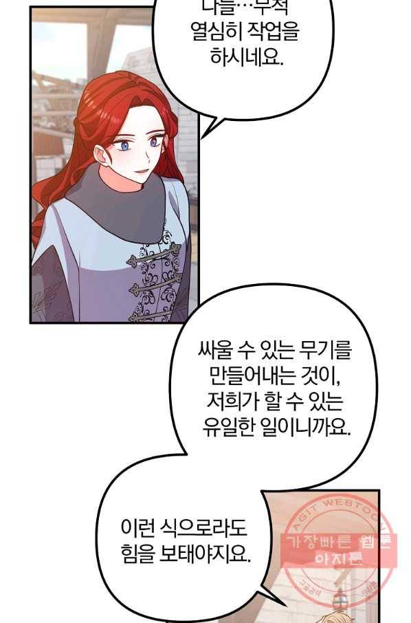 이혼해주세요,남편님! 18화 25