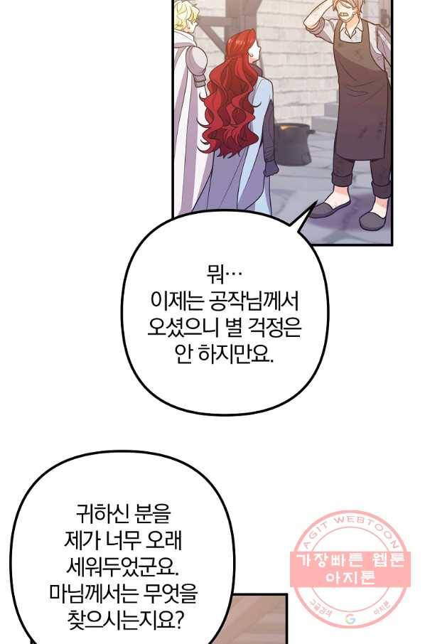 이혼해주세요,남편님! 18화 26