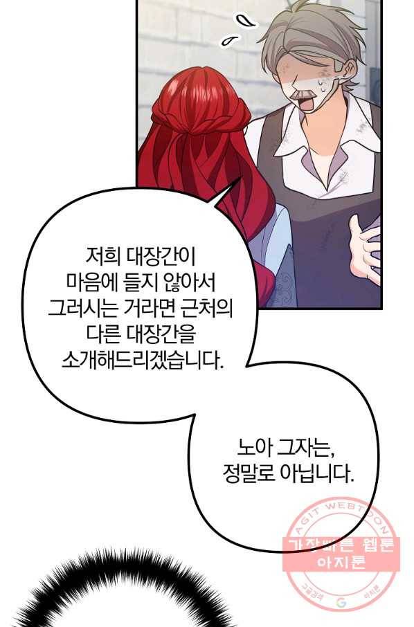 이혼해주세요,남편님! 18화 29