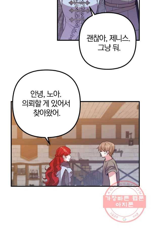 이혼해주세요,남편님! 18화 41