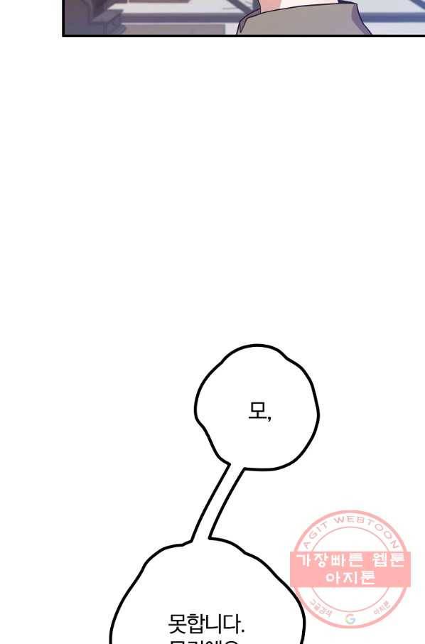 이혼해주세요,남편님! 18화 44