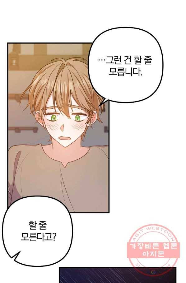 이혼해주세요,남편님! 18화 46