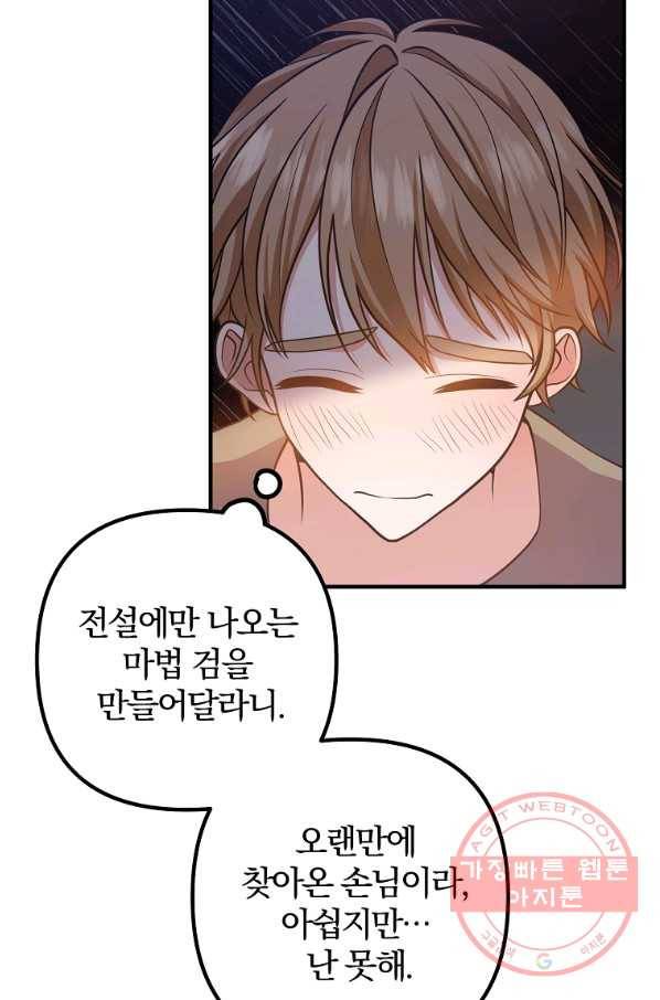 이혼해주세요,남편님! 18화 47