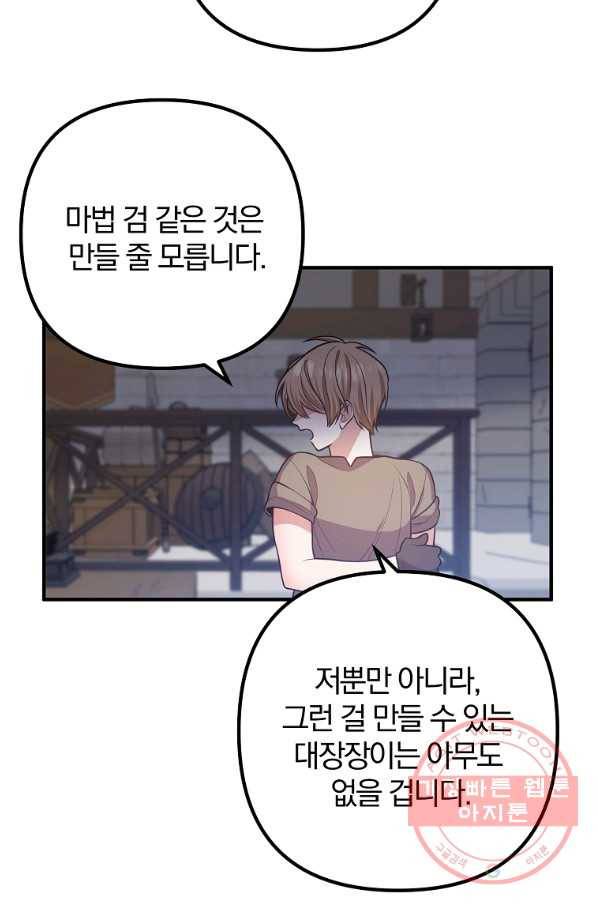 이혼해주세요,남편님! 18화 48