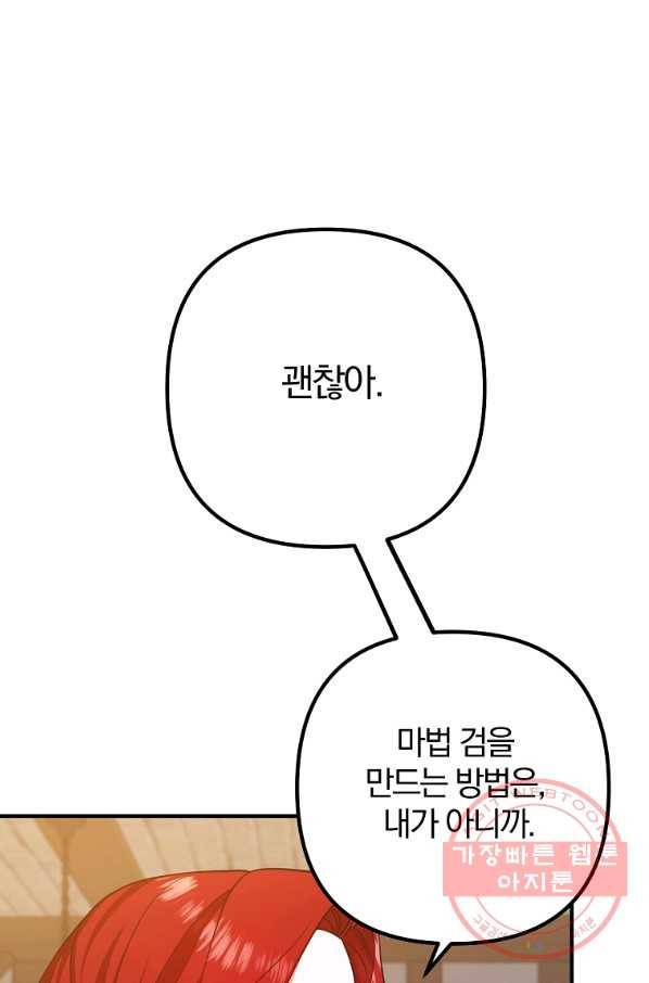 이혼해주세요,남편님! 18화 49