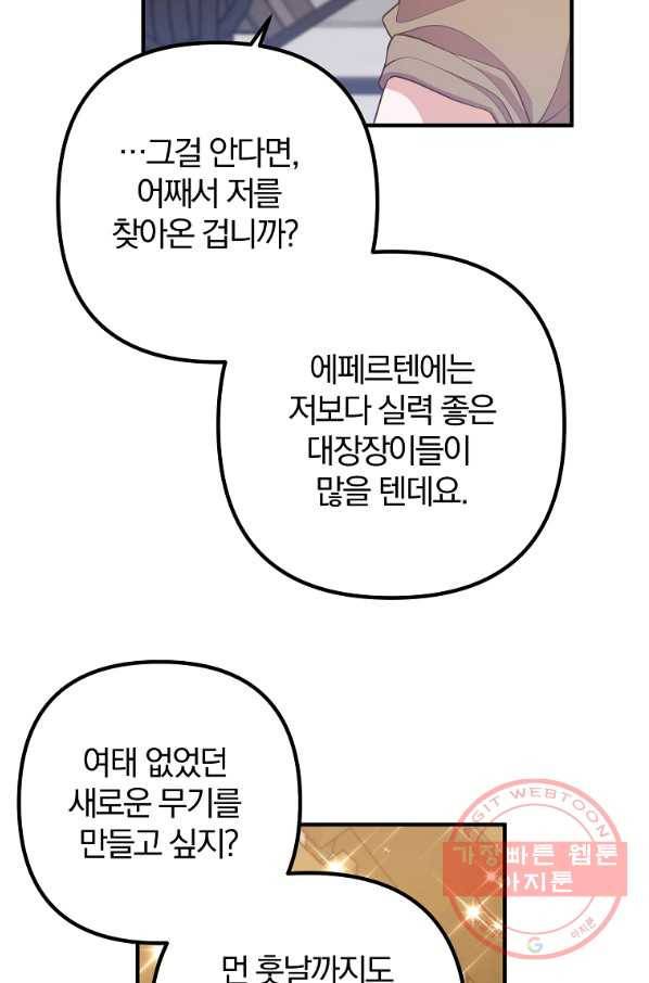 이혼해주세요,남편님! 18화 51