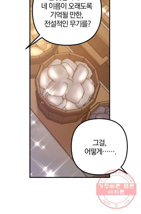 이혼해주세요,남편님! 18화 52