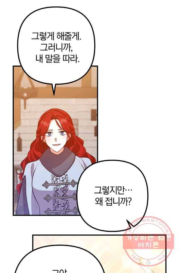 이혼해주세요,남편님! 18화 53