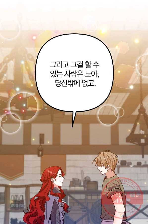 이혼해주세요,남편님! 18화 56