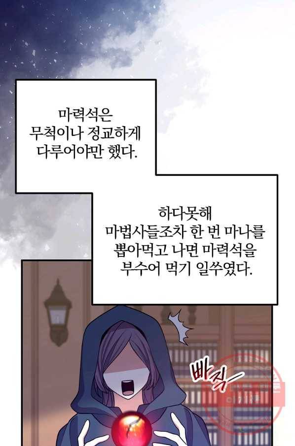 이혼해주세요,남편님! 18화 59