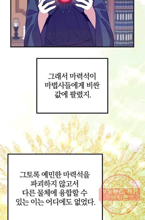 이혼해주세요,남편님! 18화 60