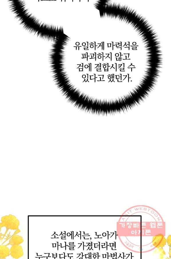 이혼해주세요,남편님! 18화 63
