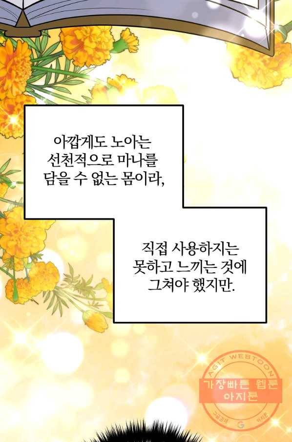 이혼해주세요,남편님! 18화 65