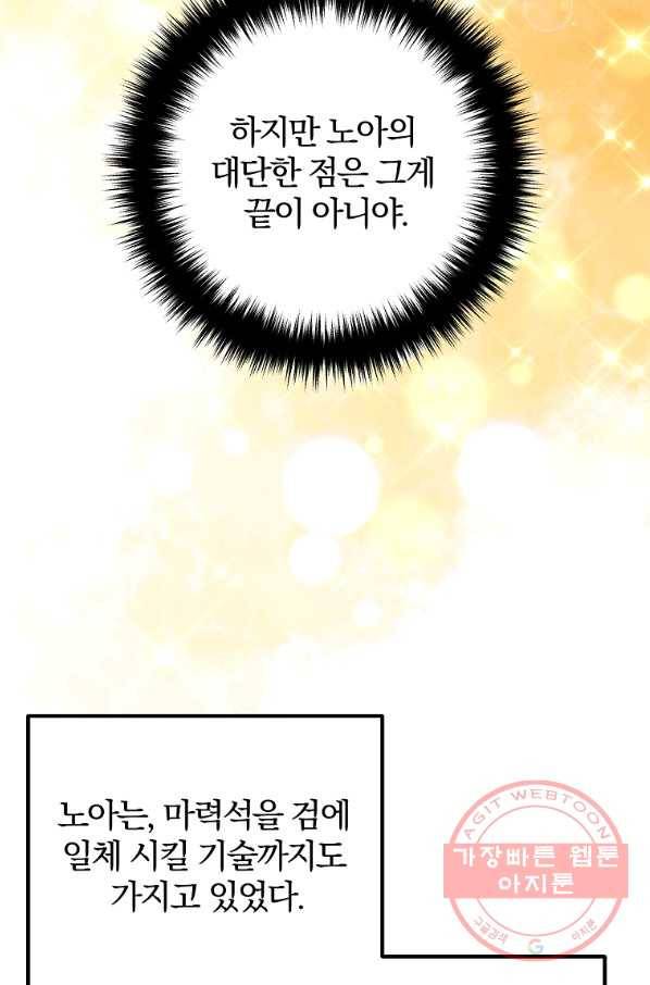 이혼해주세요,남편님! 18화 66