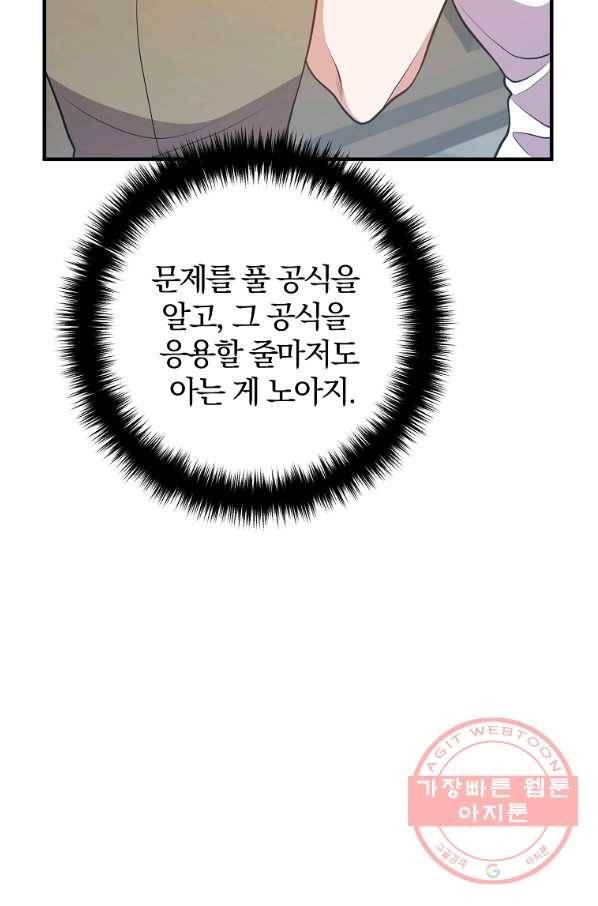 이혼해주세요,남편님! 18화 68