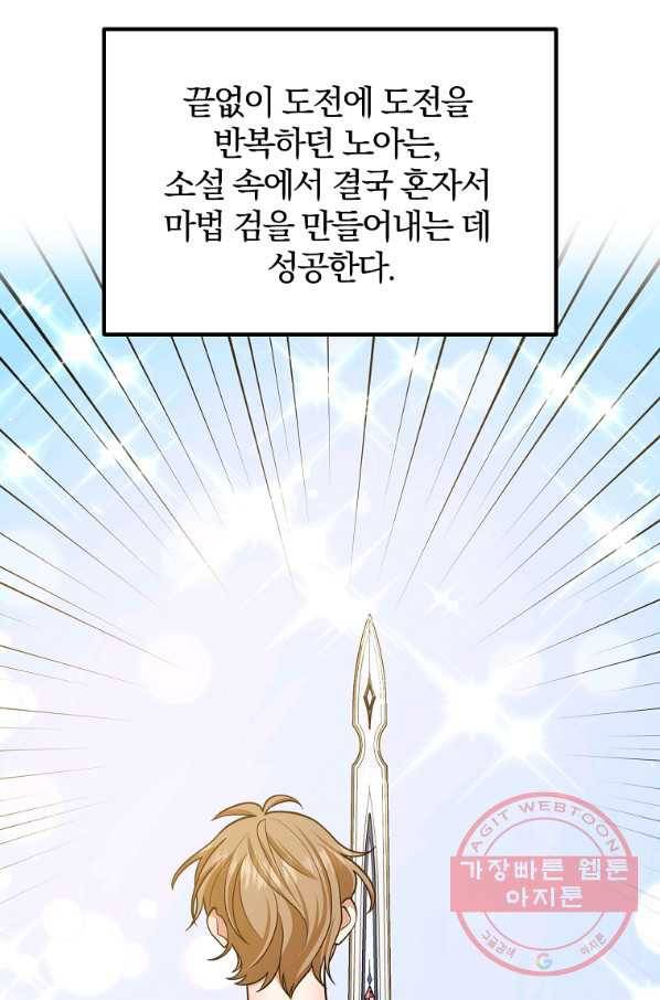 이혼해주세요,남편님! 18화 69