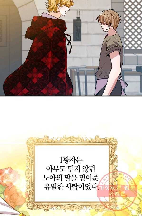 이혼해주세요,남편님! 18화 72