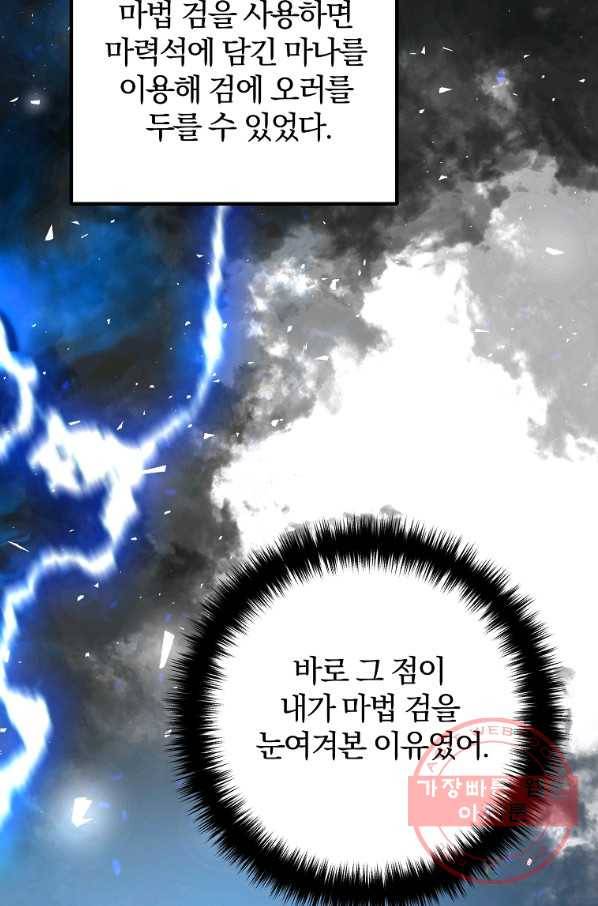 이혼해주세요,남편님! 18화 77