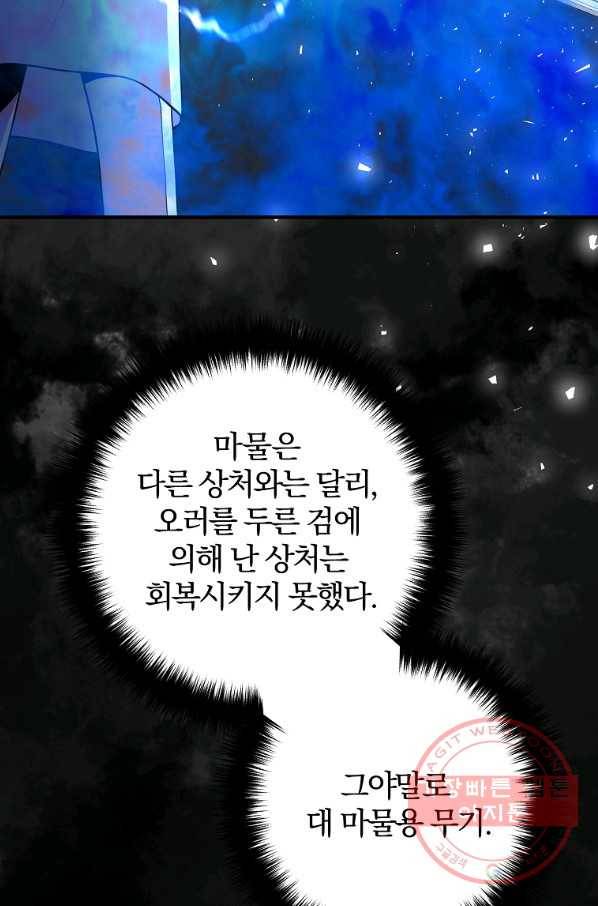 이혼해주세요,남편님! 18화 79