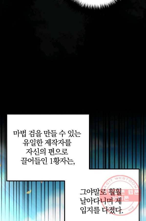 이혼해주세요,남편님! 18화 80
