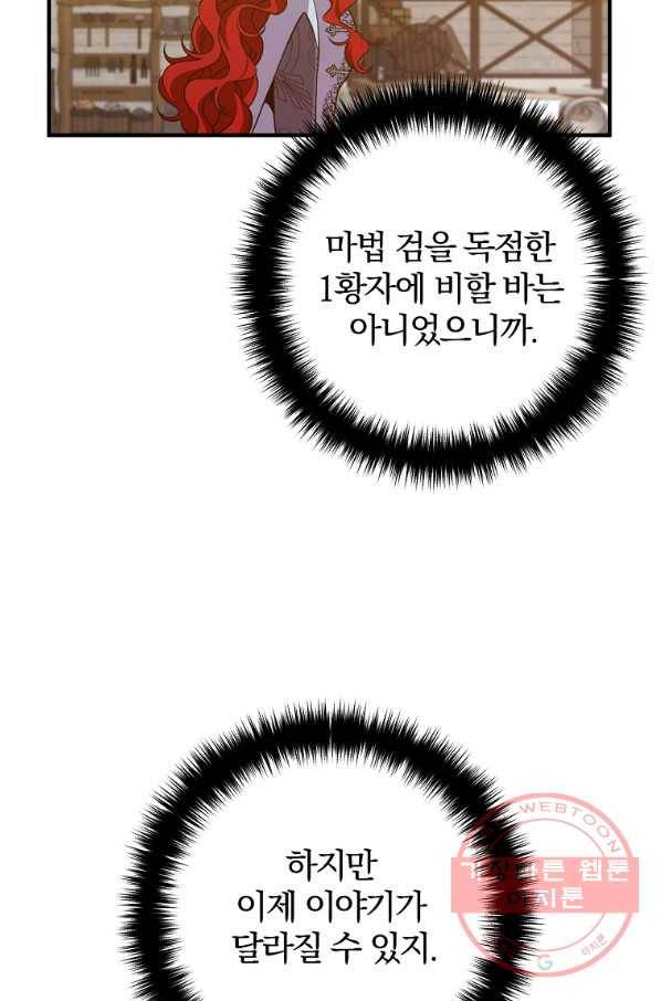 이혼해주세요,남편님! 18화 84