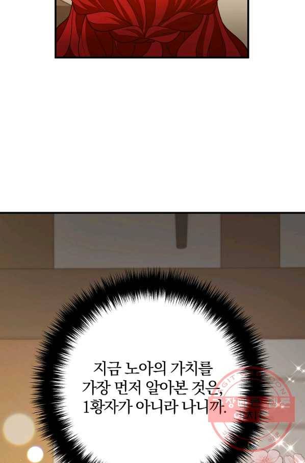이혼해주세요,남편님! 18화 86