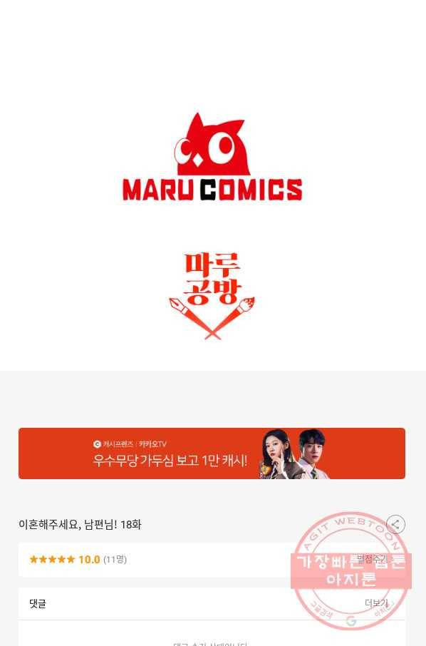 이혼해주세요,남편님! 18화 89