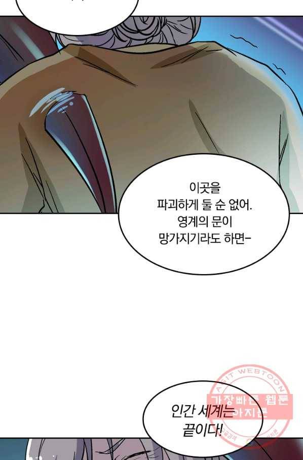 귀신을 쫓는 사나이 67화 6
