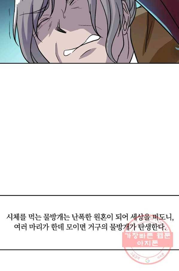 귀신을 쫓는 사나이 67화 7