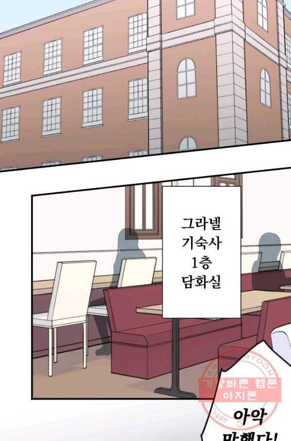왕자 따위 필요 없어 133화 2